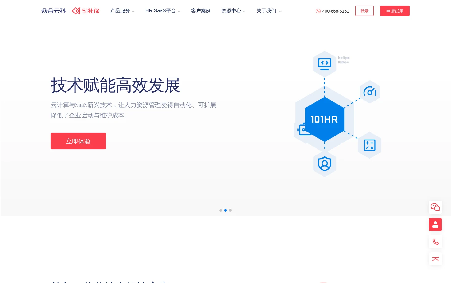 51社保 页面快照